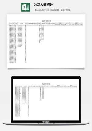 公司人数统计excel模板预览图
