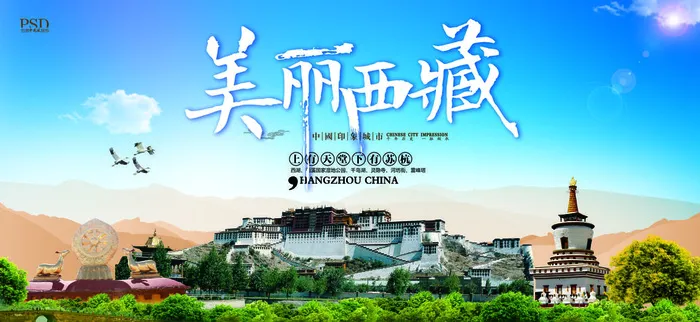 美丽西藏 梦回拉萨 旅游海报