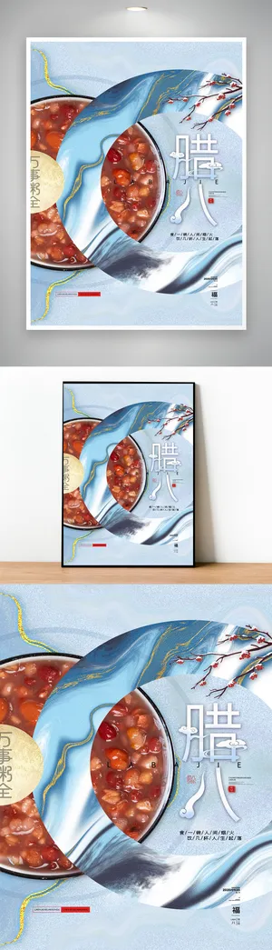 高端腊八宣传营销海报图片