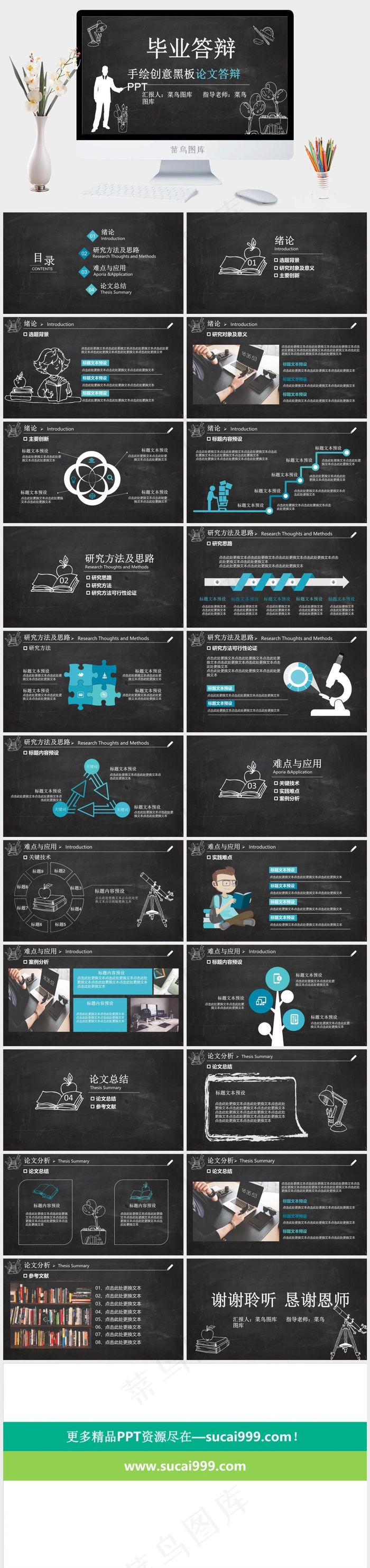 毕业答辩手绘黑板毕业答辩PPT模板