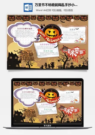 万圣节不给糖就捣乱手抄小报