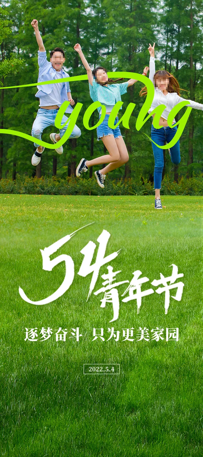 2023时尚酷炫五四青年节海报psd模版下载