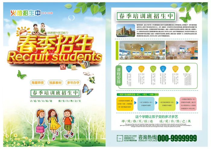 蓝色清新活泼培训班春季招生宣传单DMpsd模版下载