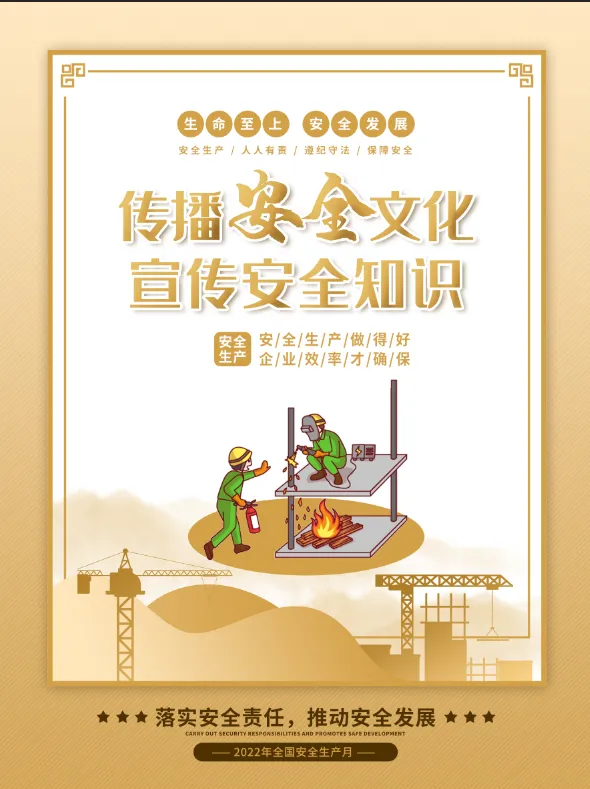 安全生产月插画风系列海报5psd模版下载
