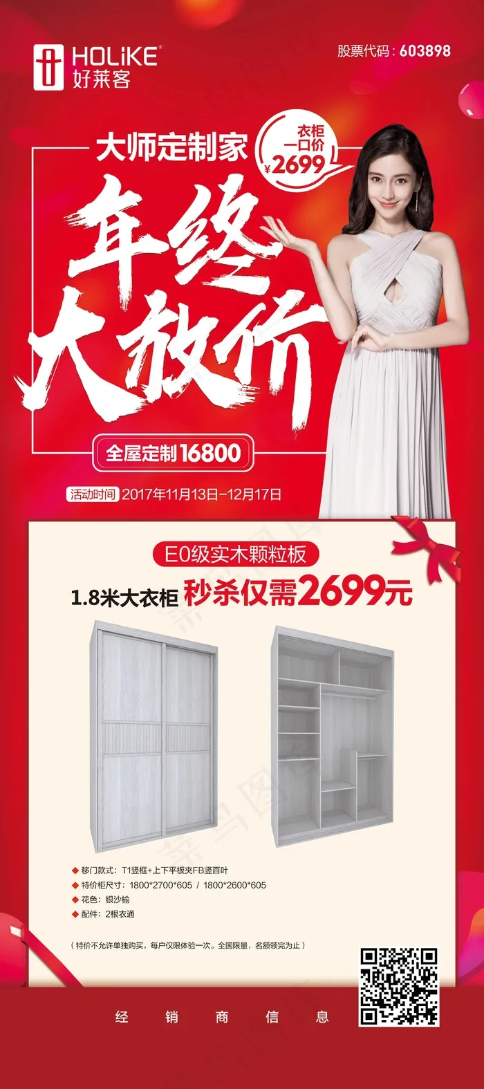 好莱客衣柜psd模版下载