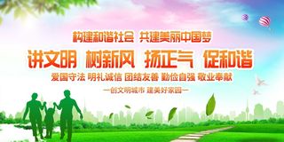 文明城市绿色家园环保公益展板设计