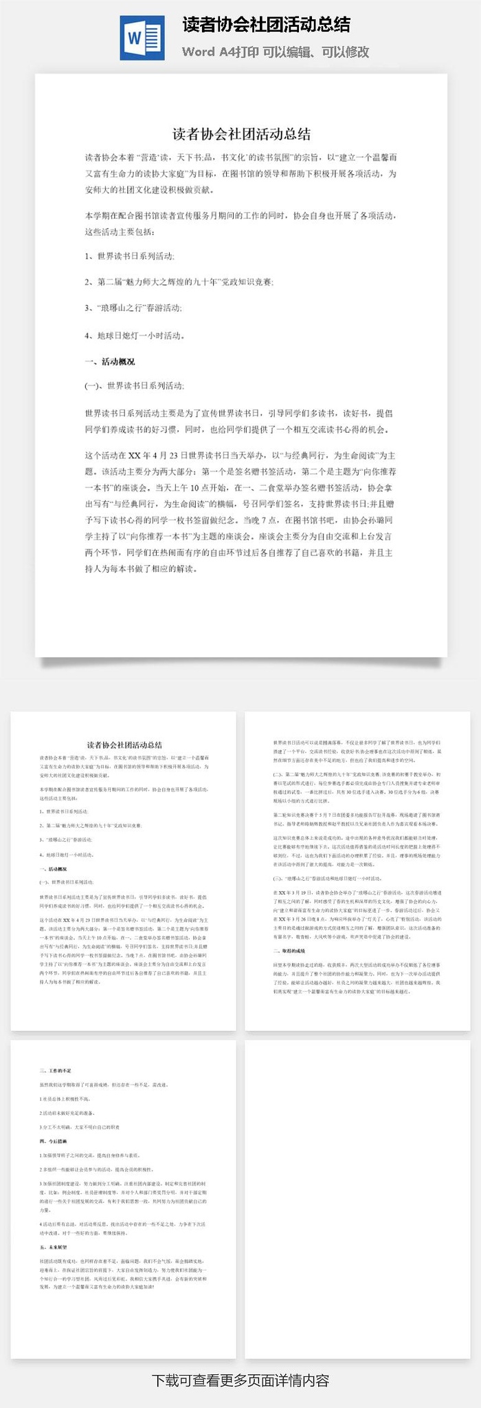 读者协会社团活动总结