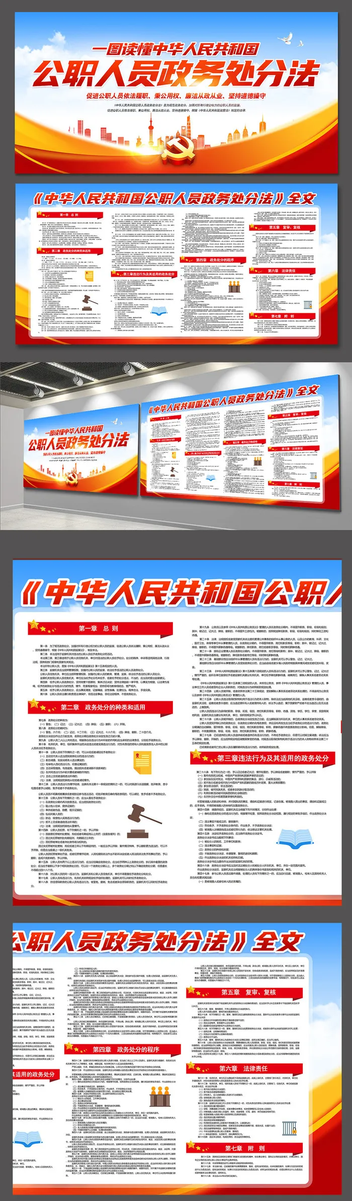 中国公职人员政务处分法党建文化墙展板psd模版下载