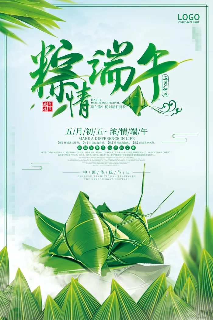 端午节海报psd模版下载