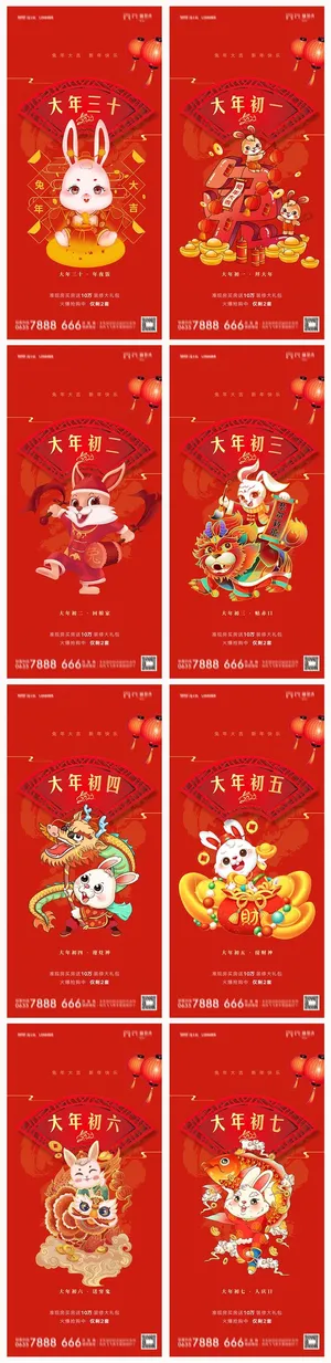红色喜庆国潮新年兔年初一至初七系列长图海报