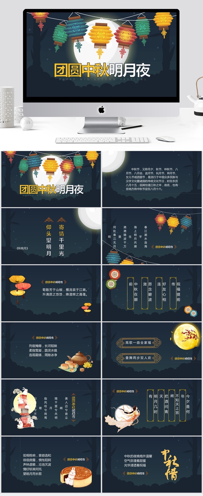 团员中秋明月夜PPT模板 