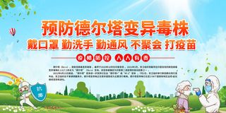 绿色清新校园防疫德尔塔病毒医疗展板