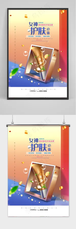 创意时尚金色女神护肤护肤品海报