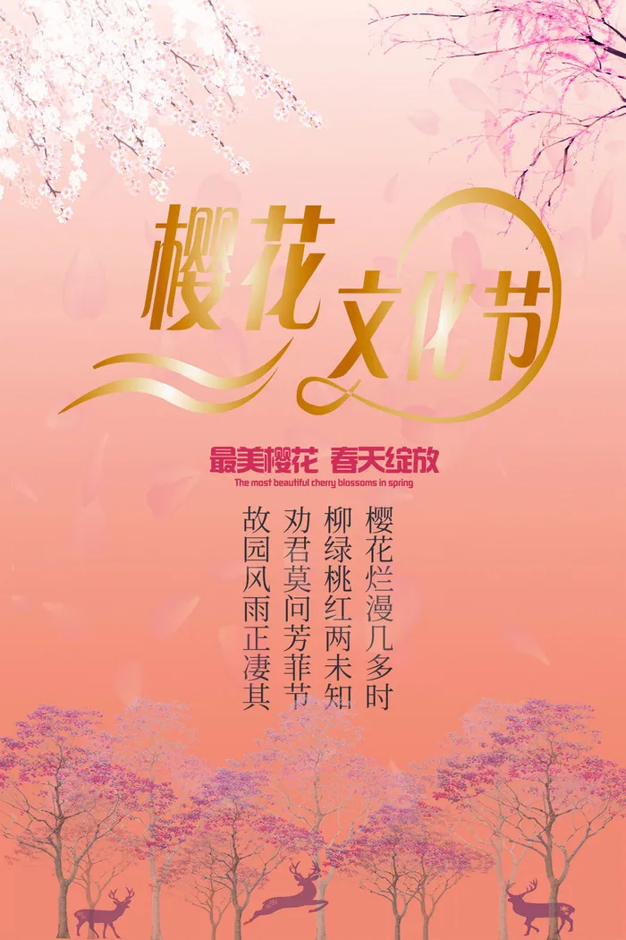 樱花节浪漫樱花素材psd模版下载