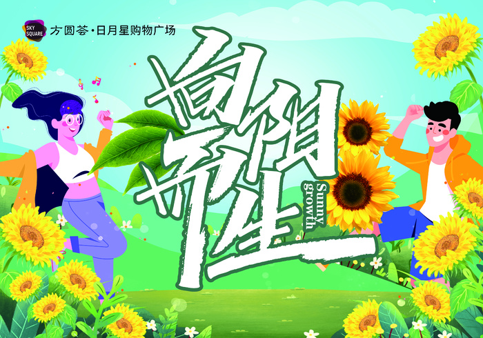 太阳花展板设计psd模版下载