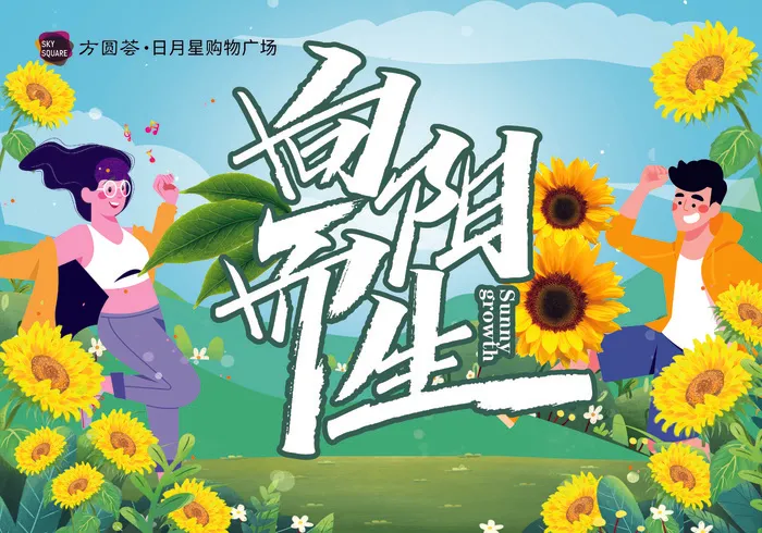 太阳花展板设计psd模版下载