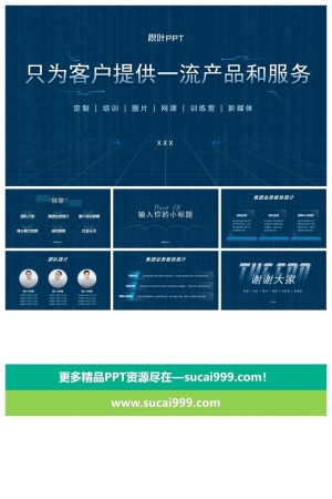 互联网发布会PPT模板预览图