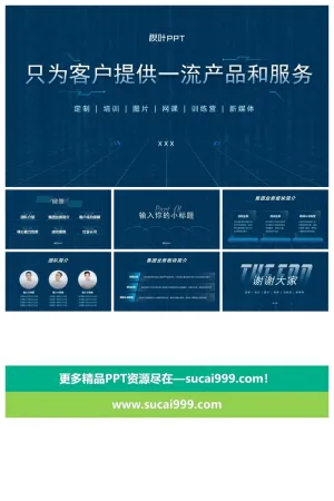 互联网发布会PPT模板预览图