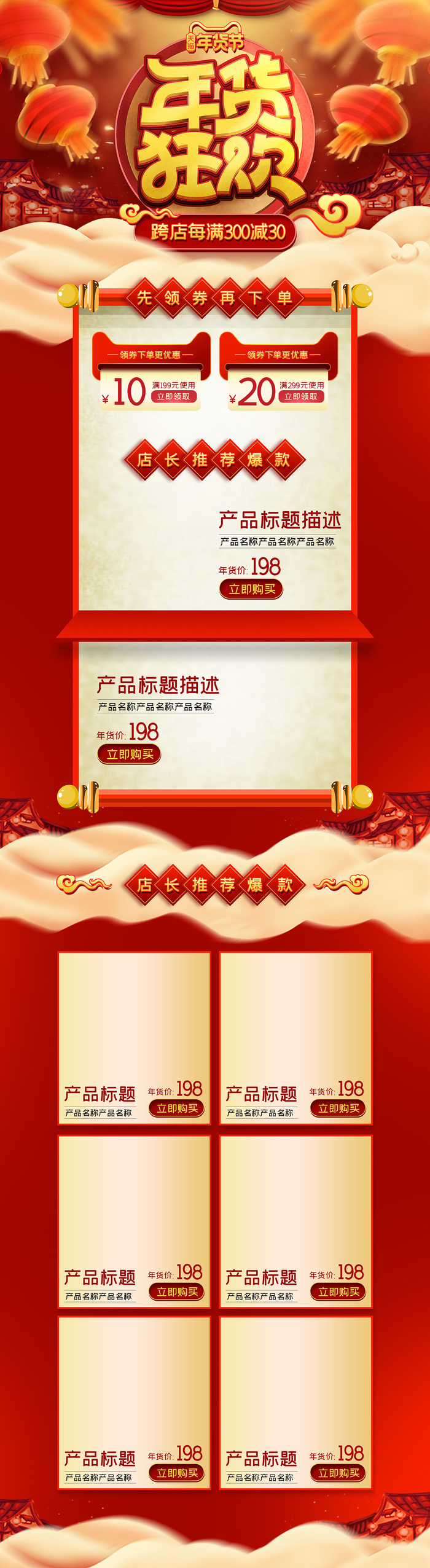 电商淘宝天猫首页年货节首页年货节年终大促首页