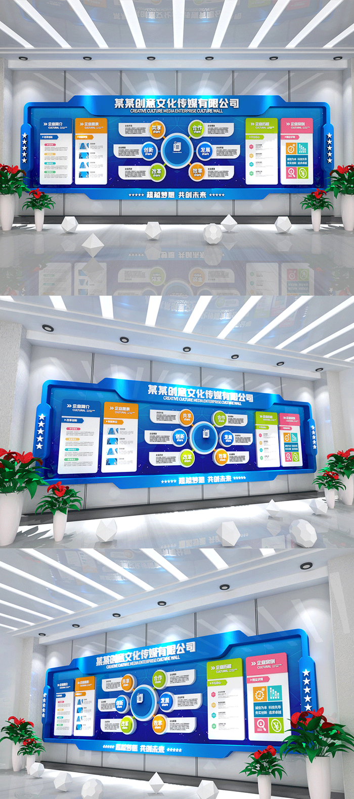 3D立体蓝色商务企业文化墙展馆展厅文化墙