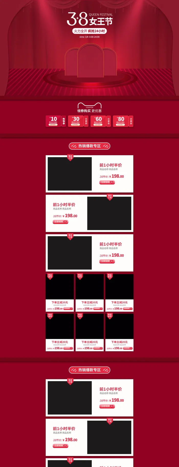 电商38妇女节女神女王节日首页专题页设计PSD模板PC手机端psd模版下载