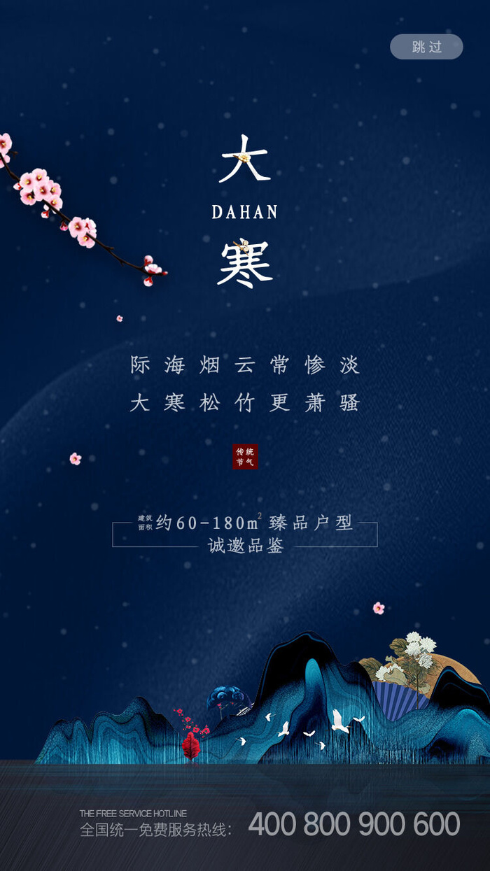 二十四24节气大寒中国传统节日冬季海报模设计素材