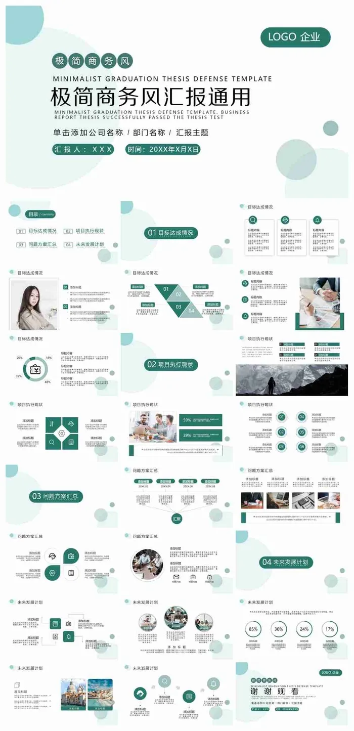 绿色极简圆点背景的商务汇报PPT模板