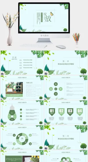 清新绿色植物装饰通用PPT模板预览图