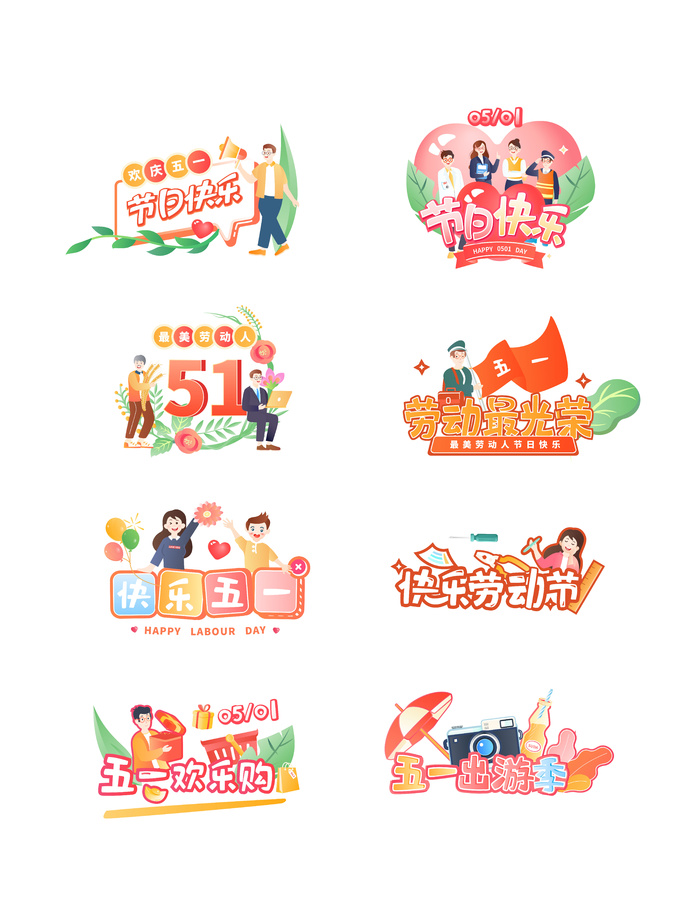 五一劳动节欢庆节日插画