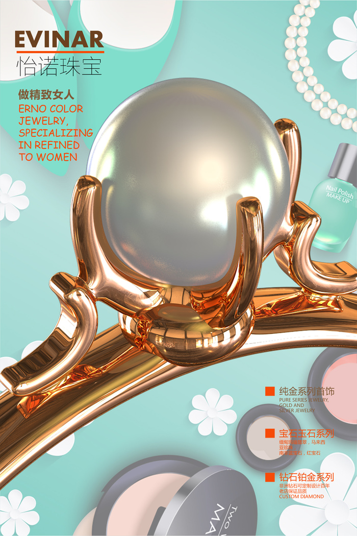 珍珠首饰 彩妆 珠宝 黄金 主图 海报 粉色 电商主图