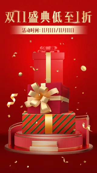 双十一节点营销折扣手机海报