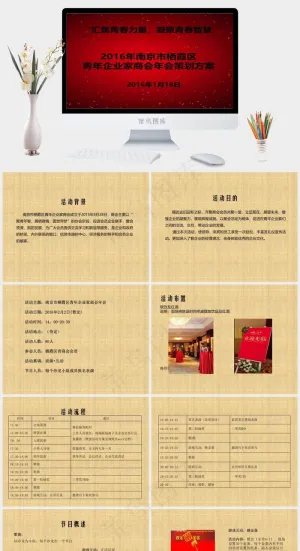 策划方案
营销PPT模板预览图