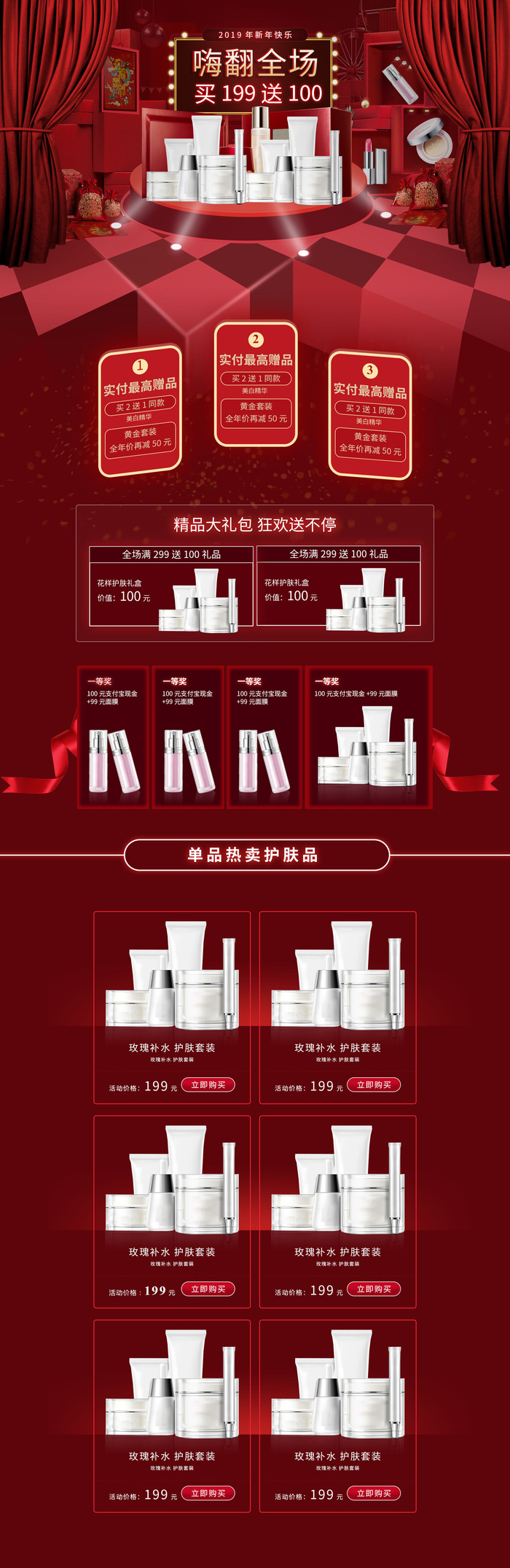 淘宝天猫京东电商新年春节喜庆年货节店铺促销首页电脑手机端素材