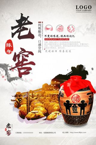 老窖白酒文化海报PSD素材