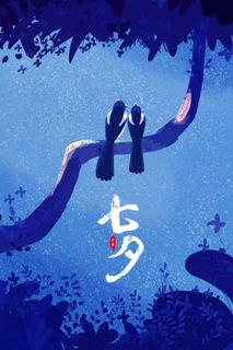 卡通温馨浪漫2月14七夕520情侣拥抱情人节主题插画海报PSD素材