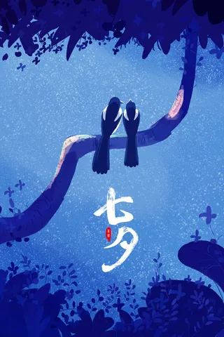 卡通温馨浪漫2月14七夕520情侣拥抱情人节主题插画海报PSD素材