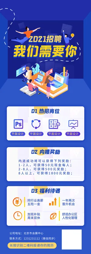 公司企业校园H5长图易拉宝扁平风招聘会海报模板插画PSD设计素材