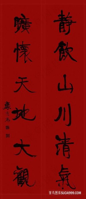 清 康有为 对联 绢本