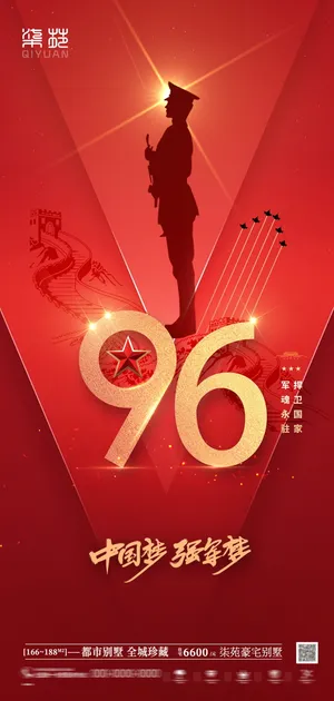 八一建军节建军96周年纪念海报 建军节