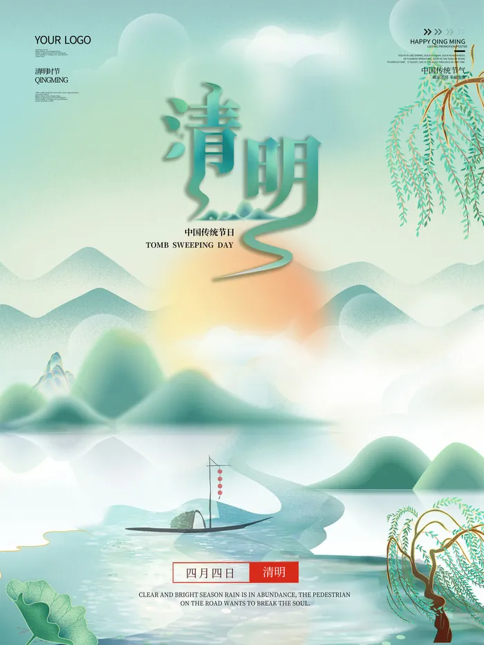 中国风清明节祭祖传统文化节日宣传海报踏青插画展板PSD设计素材psd模版下载