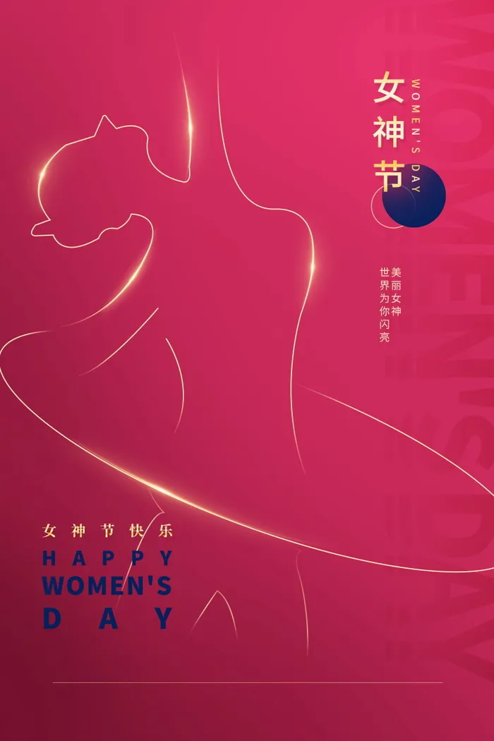 三八妇女节女神节海报38psd模版下载