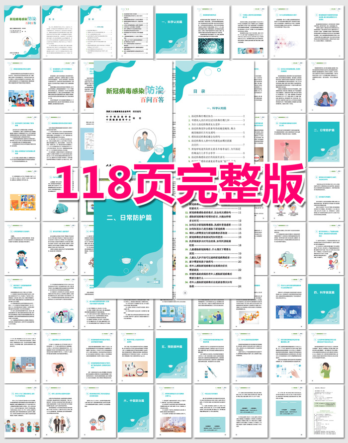 新冠病毒感染防治百问百答画册ai矢量模版下载