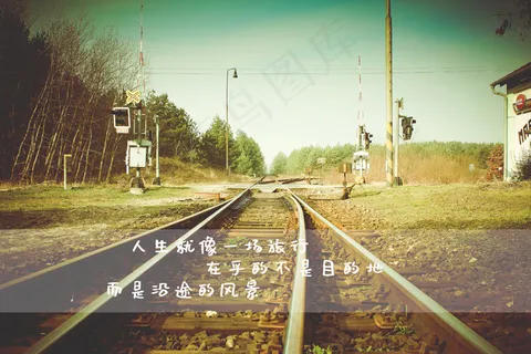 人生感悟文字图片 人生感悟文字图片