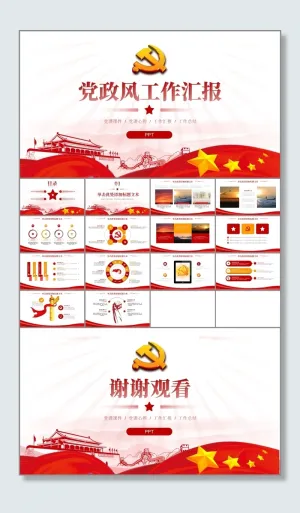 简洁大气实用党政风工作汇报ppt模板预览图