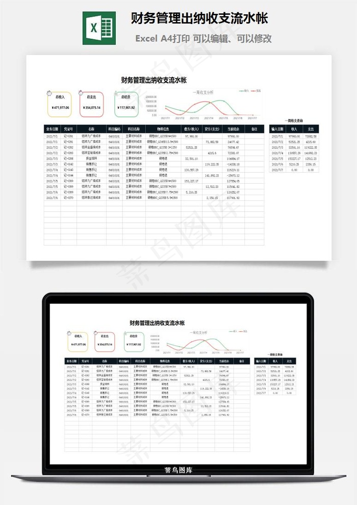 财务管理出纳收支流水帐