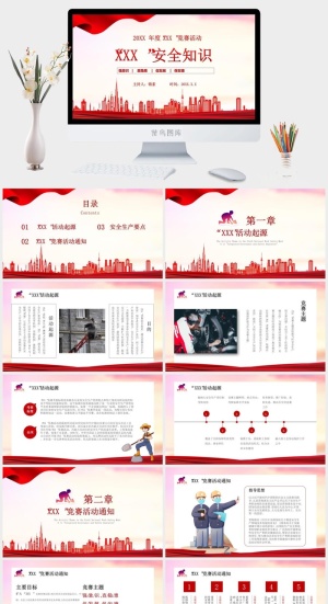 安全生产PPT模板预览图