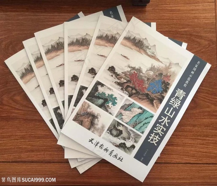 王军河编绘《青绿山水实技》