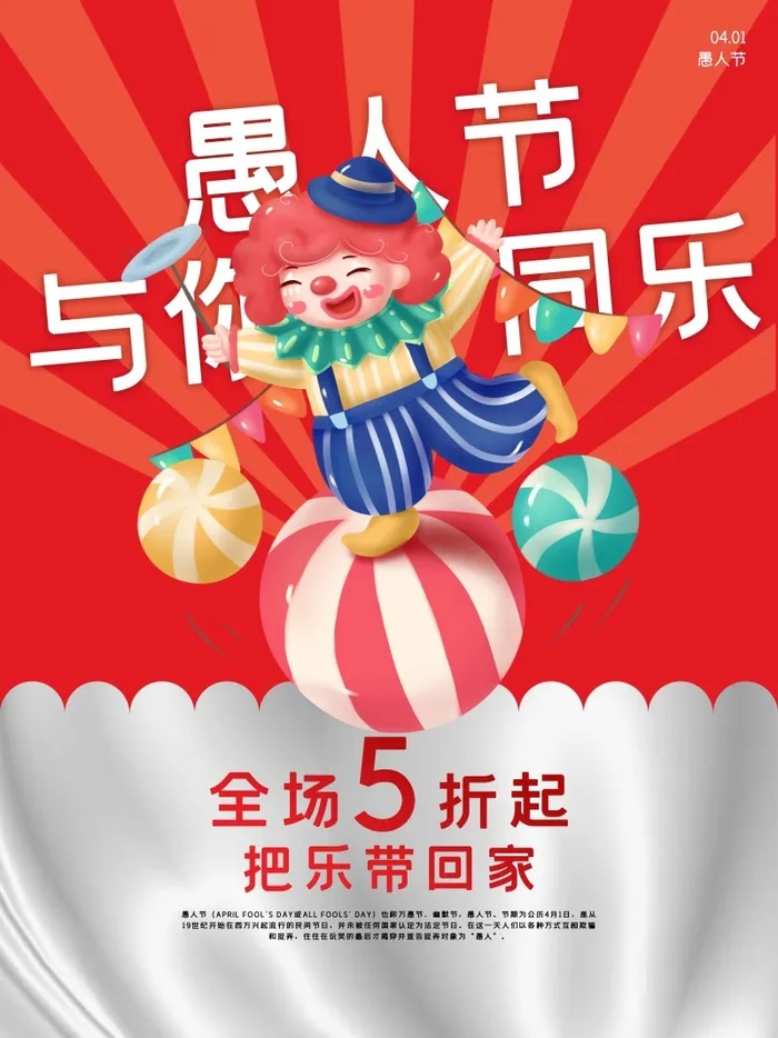 愚人节 愚人节海报psd模版下载