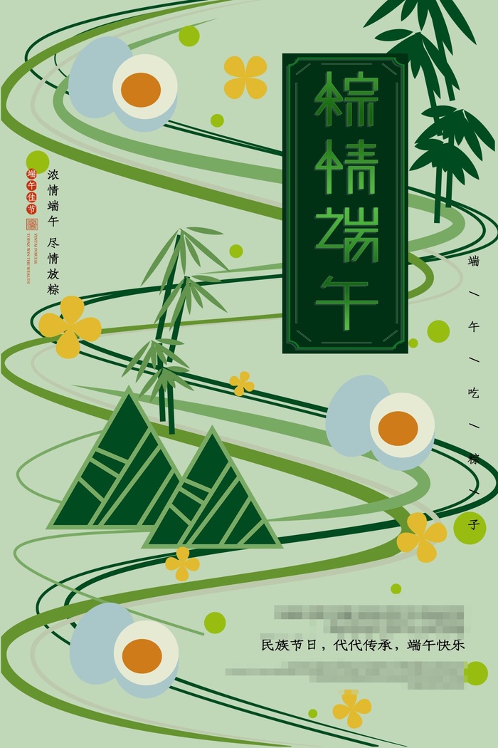 端午节海报psd模版下载