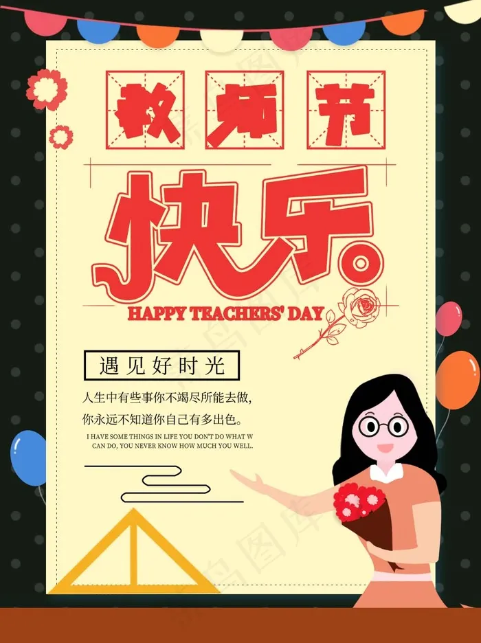 教师节 教师节海报 教师节背景psd模版下载